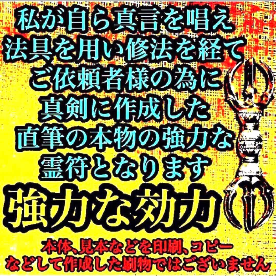 秘符(さくら)生き霊　怨念　怨霊　悪意　呪詛　呪詛返し　護符　霊符　お守り
