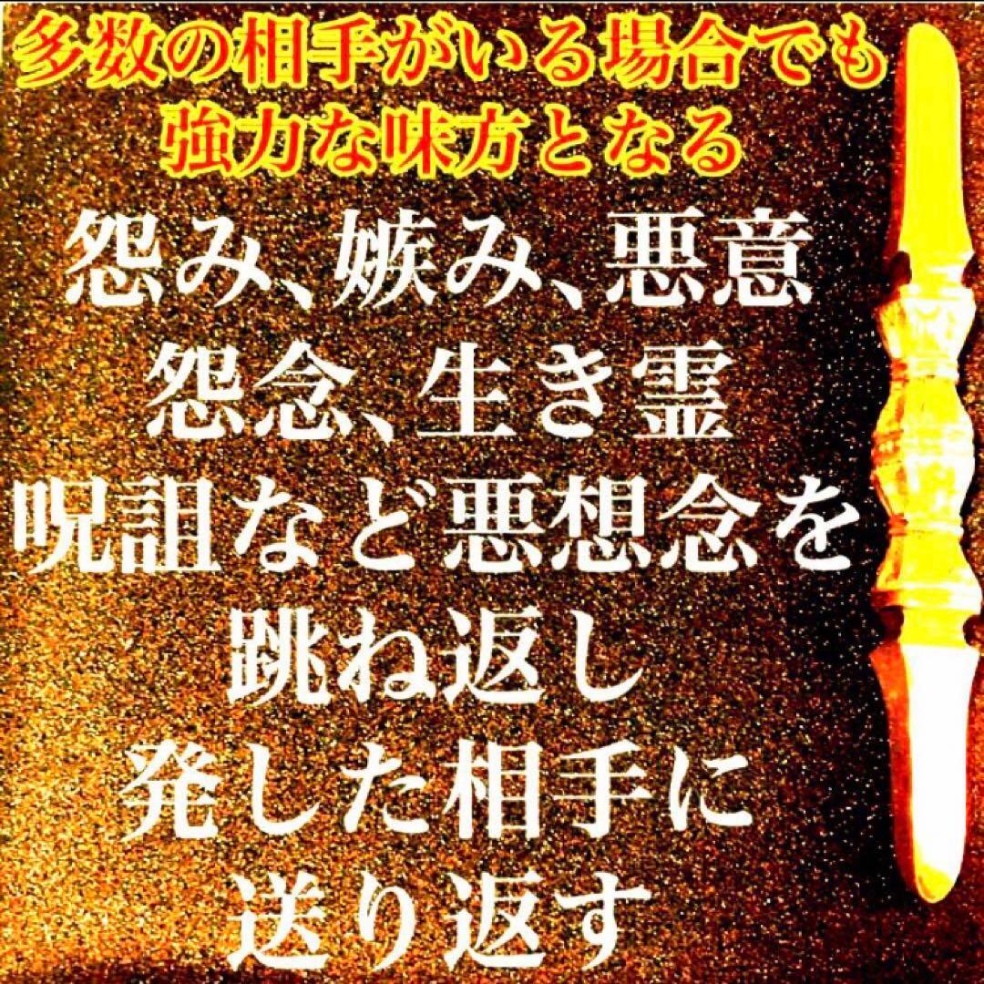 秘符(さくら)生き霊　怨念　怨霊　悪意　呪詛　呪詛返し　護符　霊符　お守り