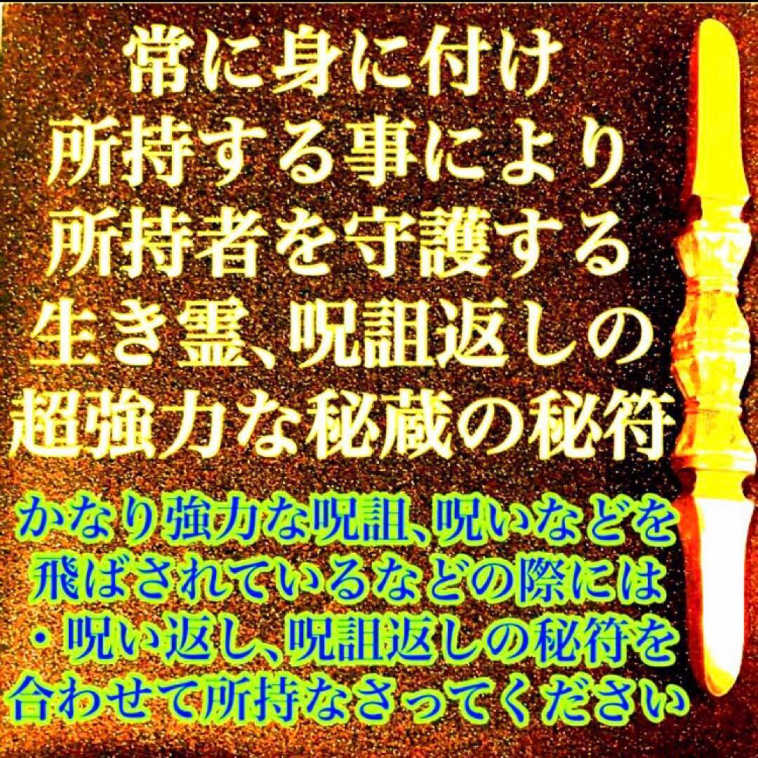 秘符(さくら)生き霊　怨念　怨霊　悪意　呪詛　呪詛返し　護符　霊符　お守り
