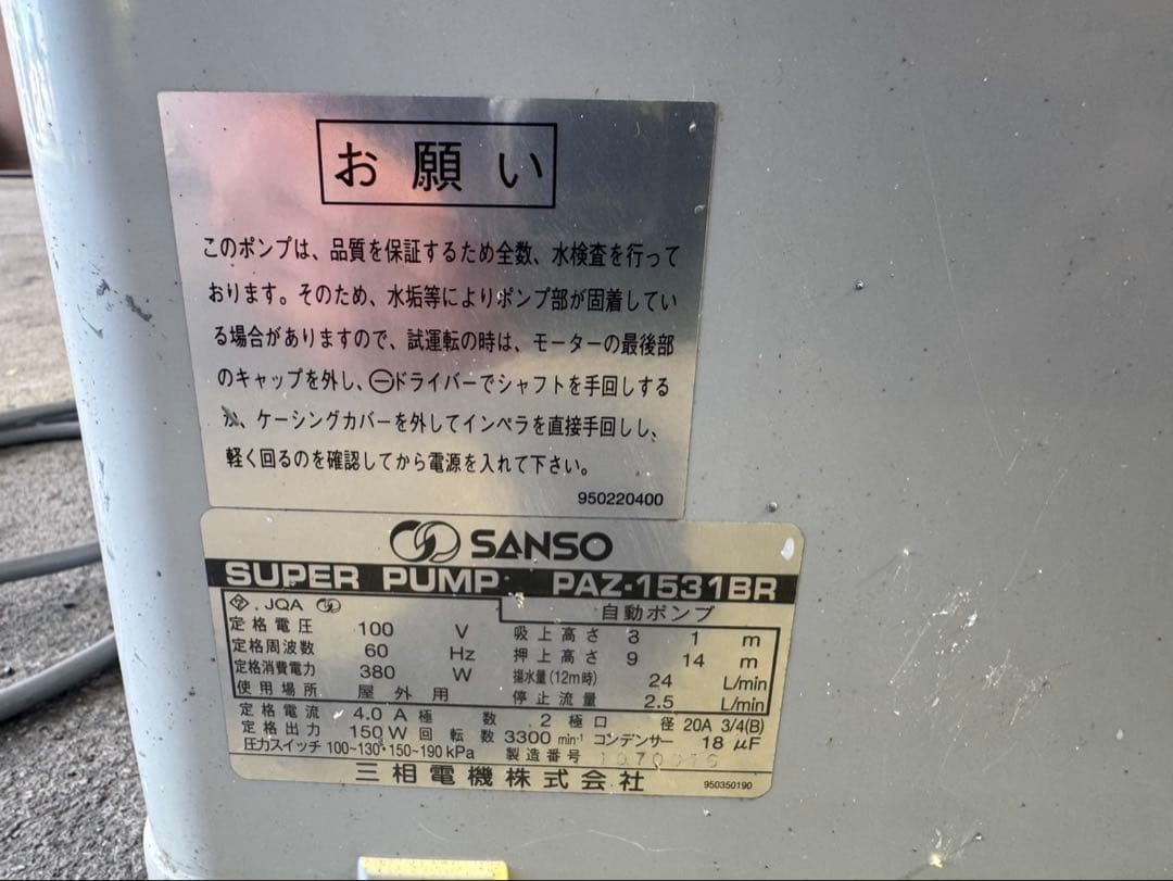 三相電機 PAZ-1531BR 自動ポンプ