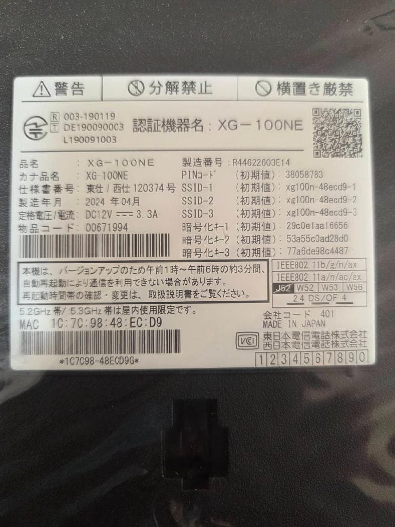 NTT XG-100NE 無線LANルーター