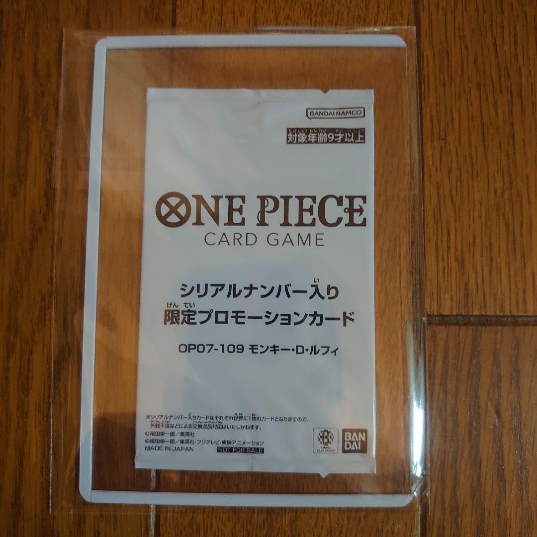 ワンピースカード　シリアル　ルフィ　プロモ 当選通知書付き　新品未開封