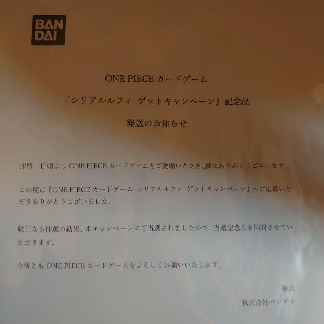 ワンピースカード　シリアル　ルフィ　プロモ 当選通知書付き　新品未開封