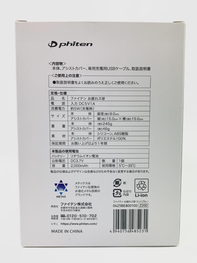 ファイテン お疲れス球 ミントブルー