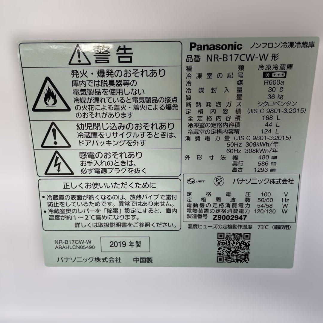 Panasonic 冷蔵庫 NR-B17CW-W 2019年モデル