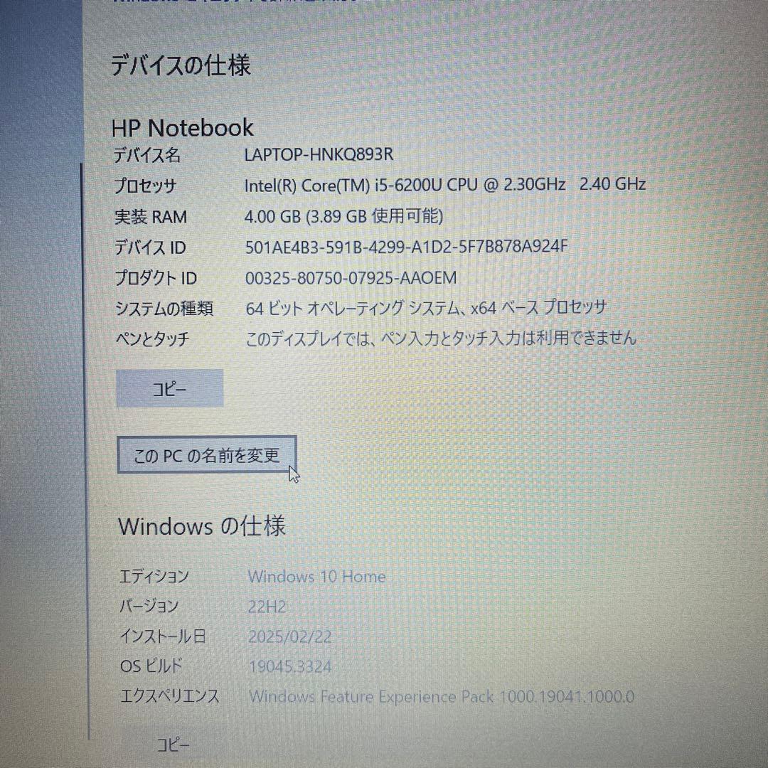 【美品】HP 15-ay005TU Corei5-6200U メモリ4GB