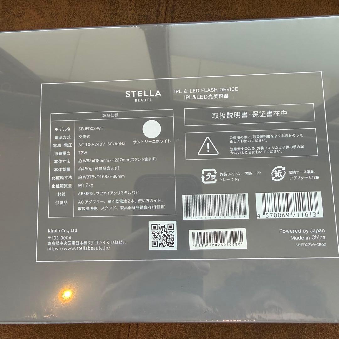 【最終値下げ】ステラボーテ　IPL&LED 光美容器　　サントリーニホワイト
