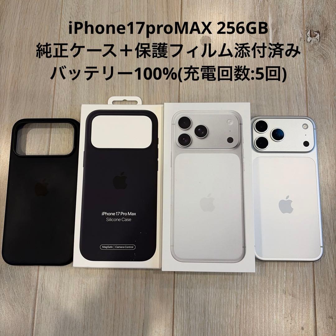 iPhone17ProMax 256GB 純正ケース付き