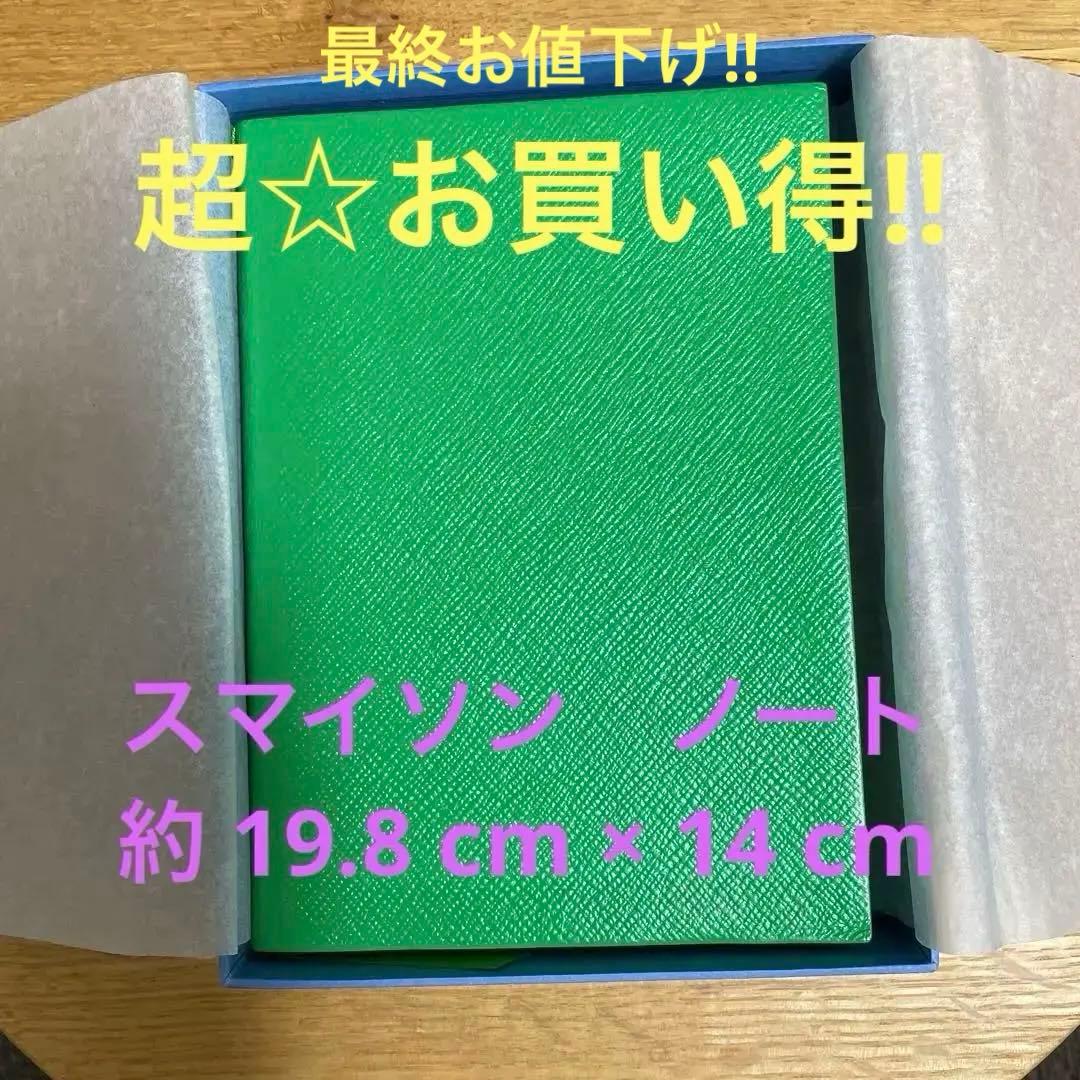 【英国王室御用達】スマイソン｜SOHOノートブック｜エメラルドグリーン