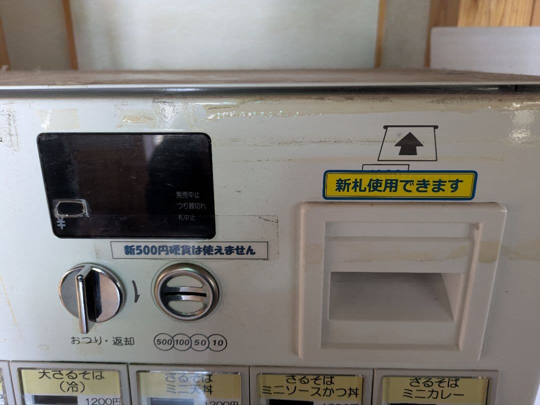 石田もなみ　券売機 業務用 店舗用 bostec 新紙幣対応