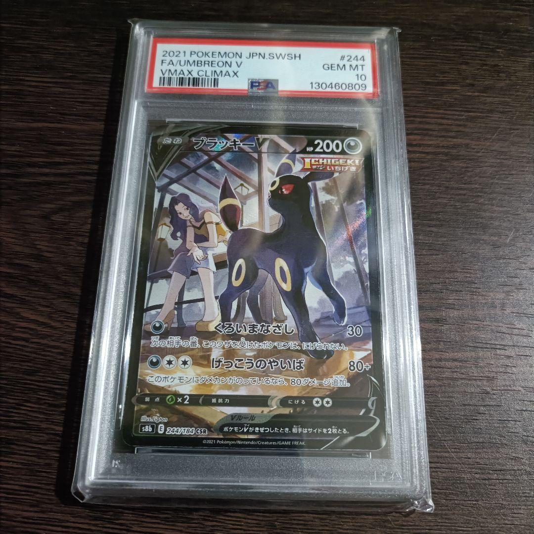 【PSA10】ブラッキーV CSR ポケモンカード