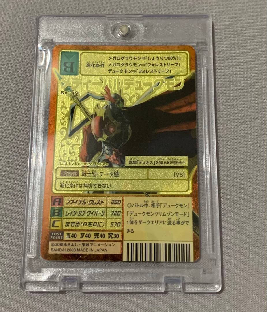 旧デジモンカード　メディーバルデュークモンBx-49　旧デジカ