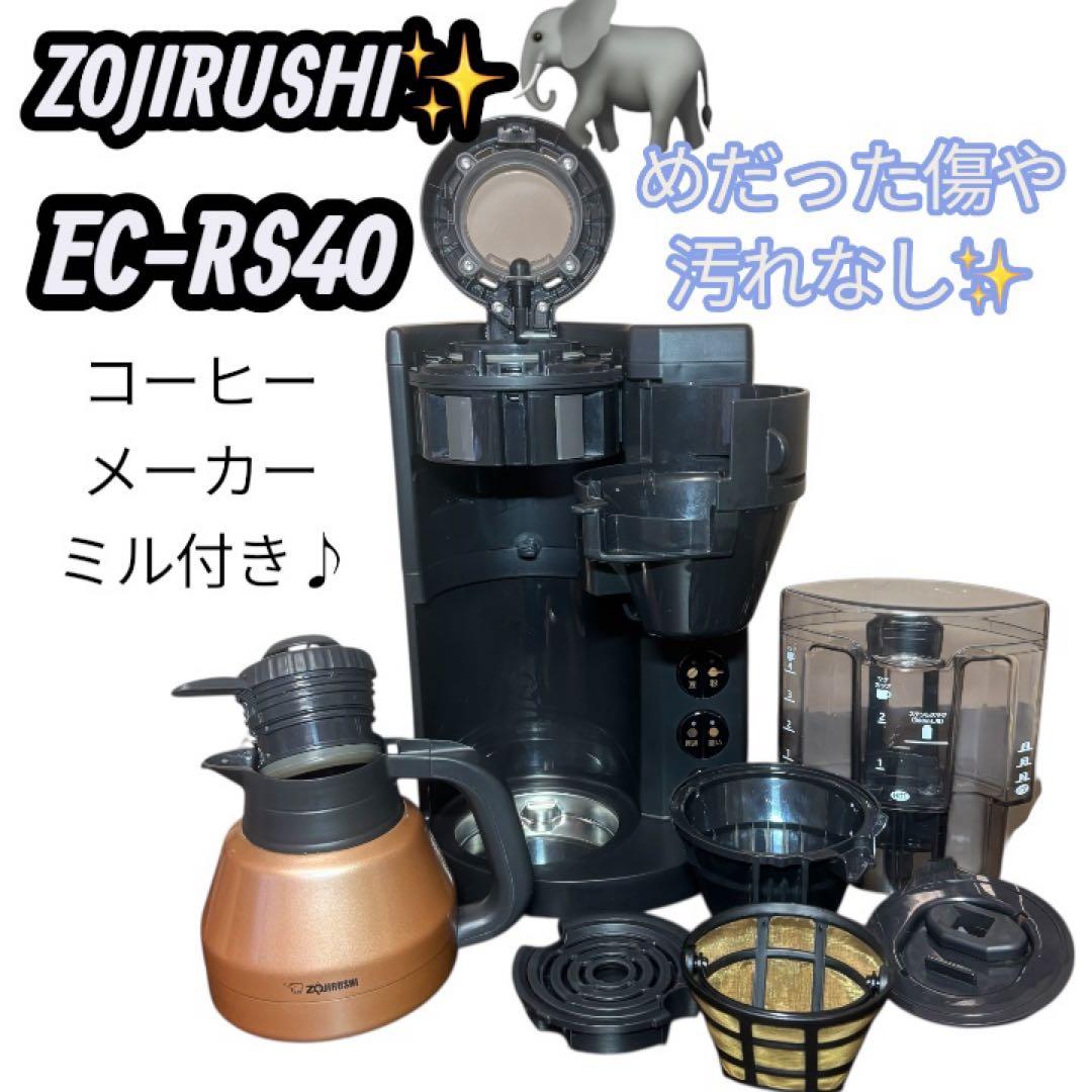 ZOJIRUSHI EC-RS40 コーヒーメーカー ミル付き