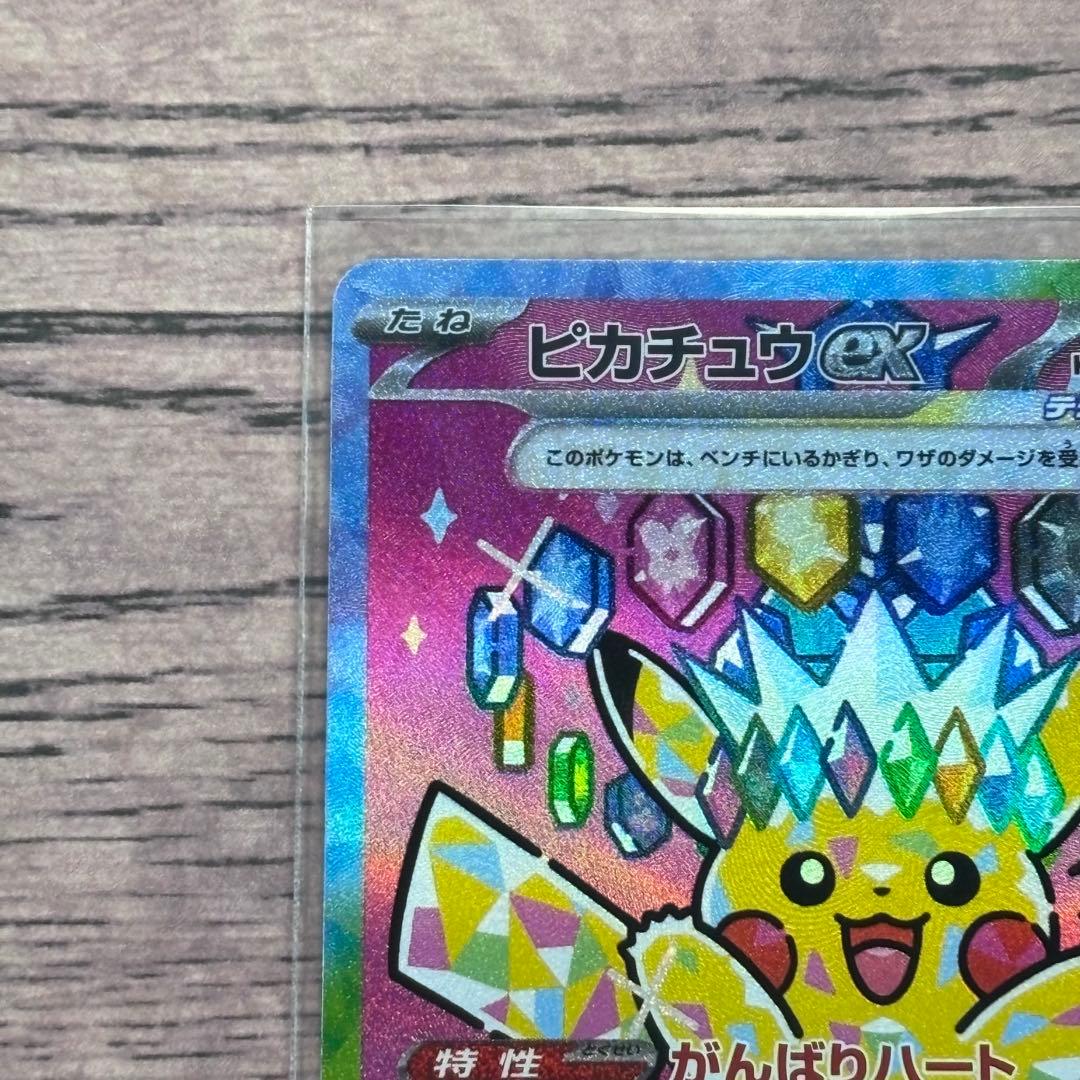 m*8様 ポケモンカード　ポケカ　ピカチュウex SAR メガドリーム