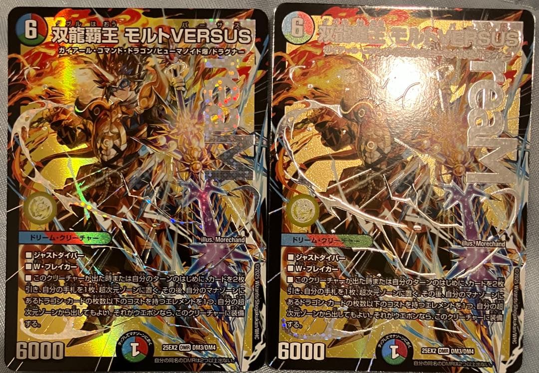 双龍覇王 モルトVERSUS 2枚セット