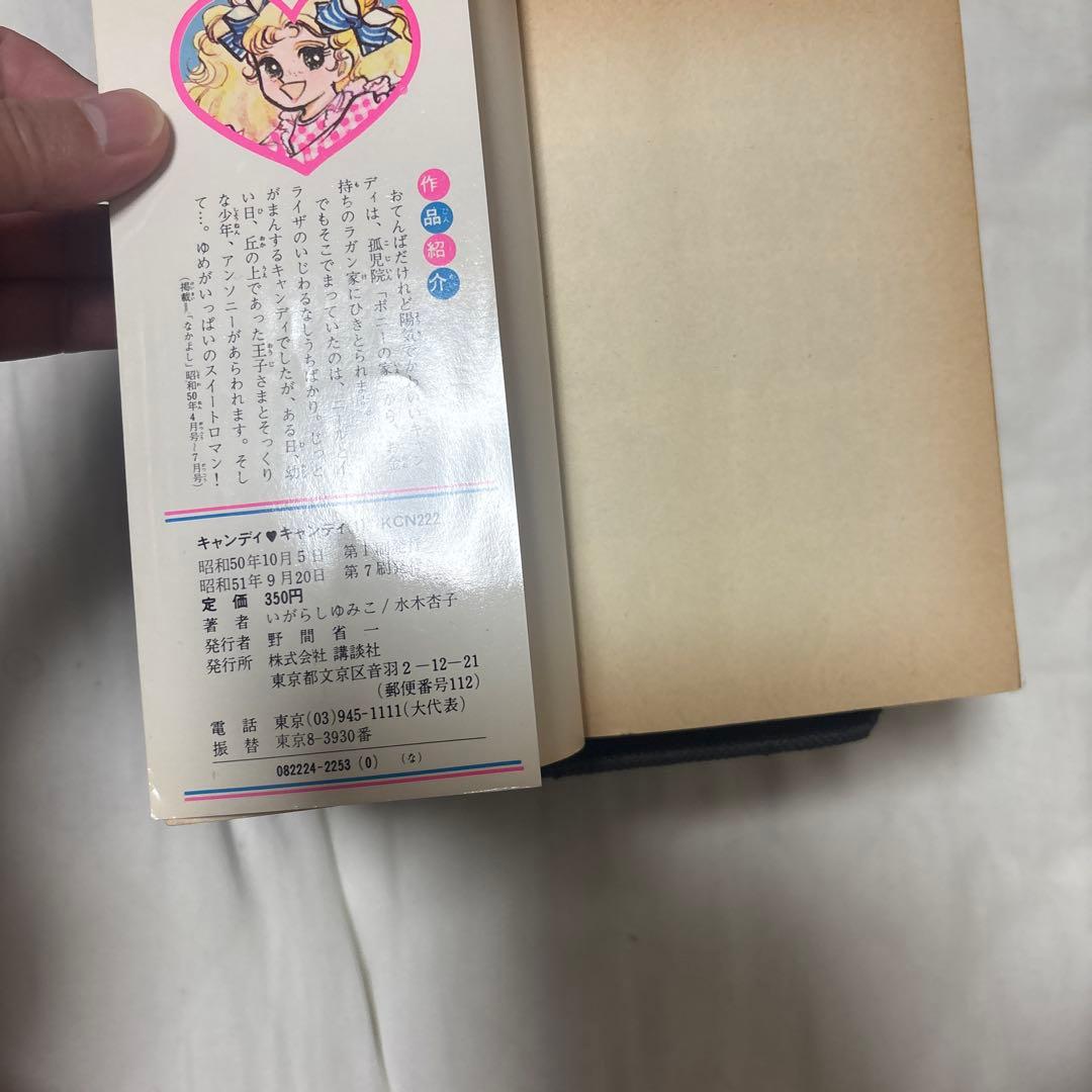 キャンディキャンディ9巻セット