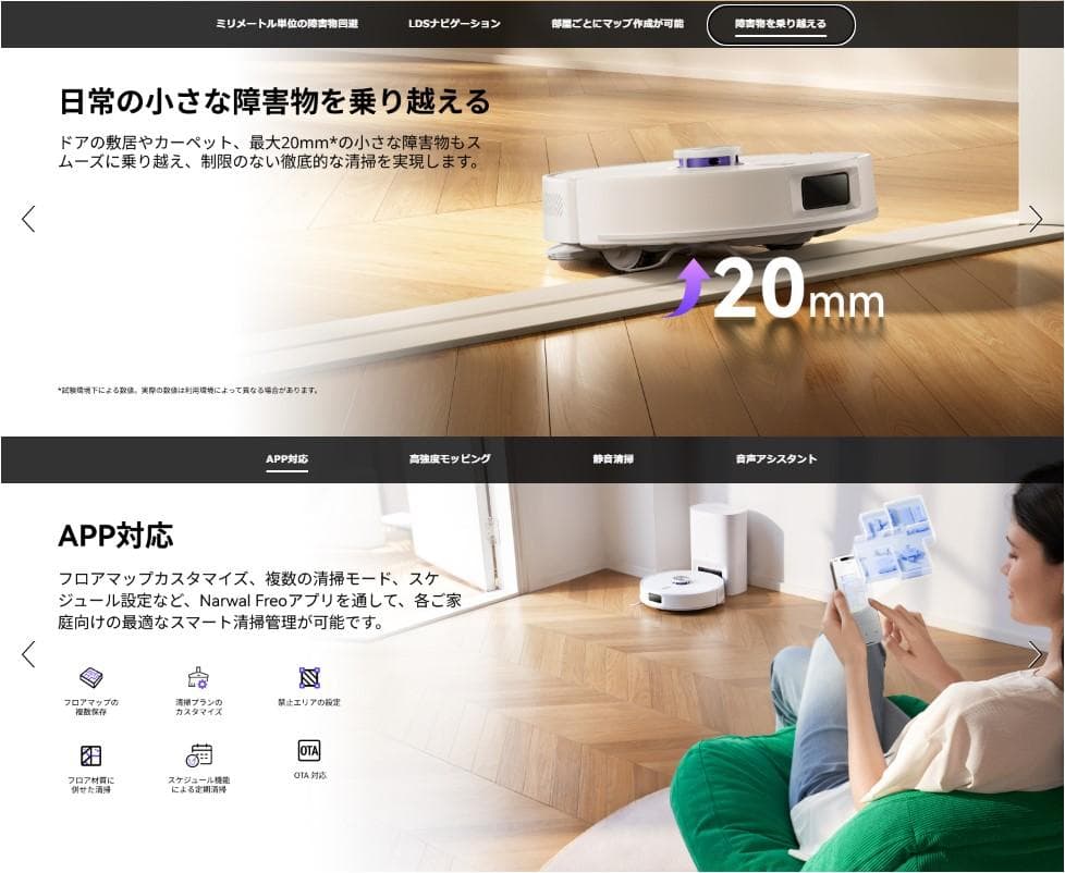 【最安値】Narwal ナーワル Freo S ロボット掃除機 全自動ゴミ収集