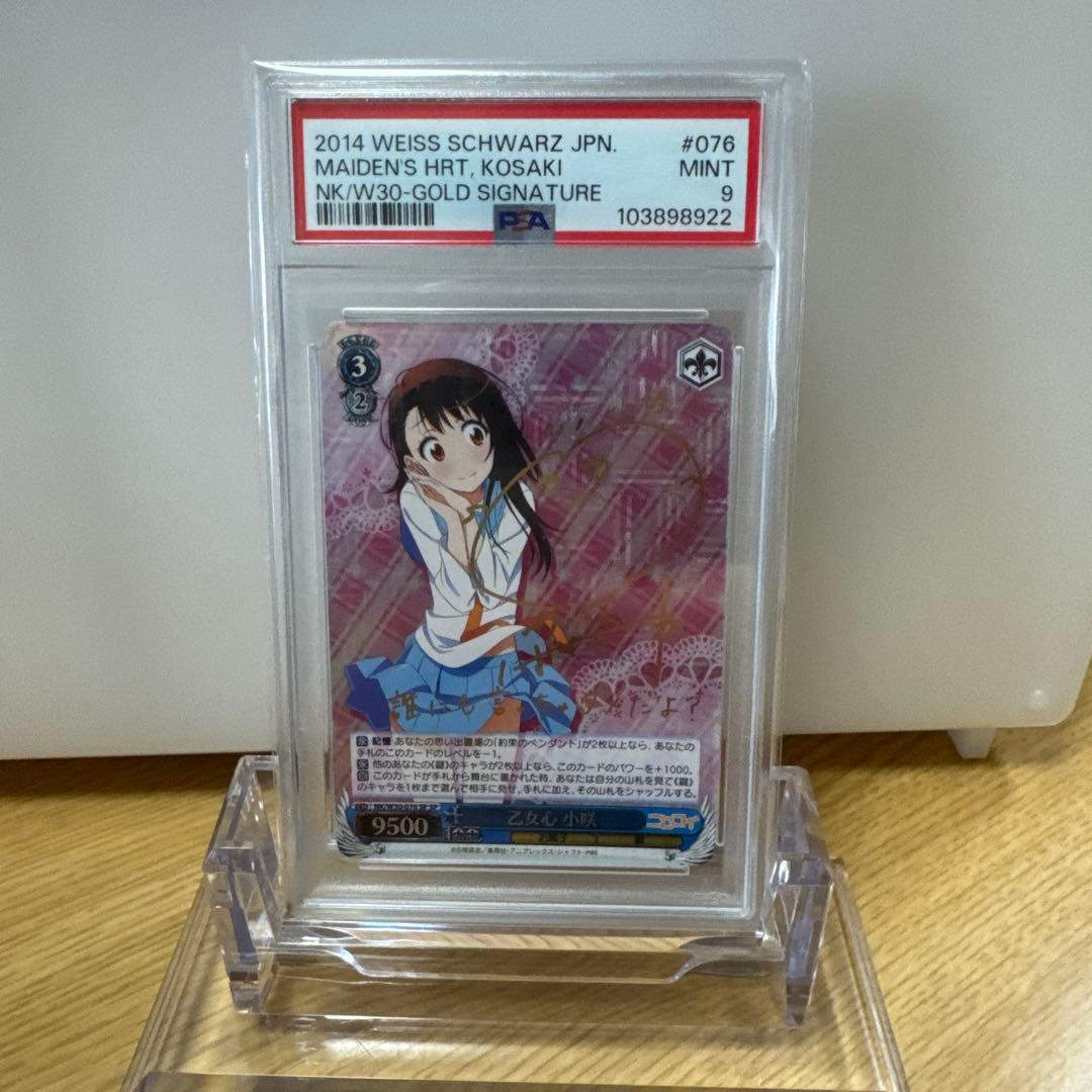 ヴァイスシュヴァルツ 乙女心　小咲　SP psa9