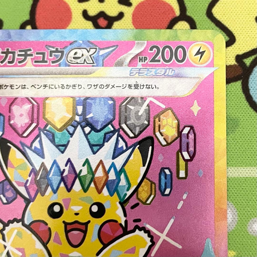 【ポケモンカード】ピカチュウex がんばりハート SAR【ポケカ】