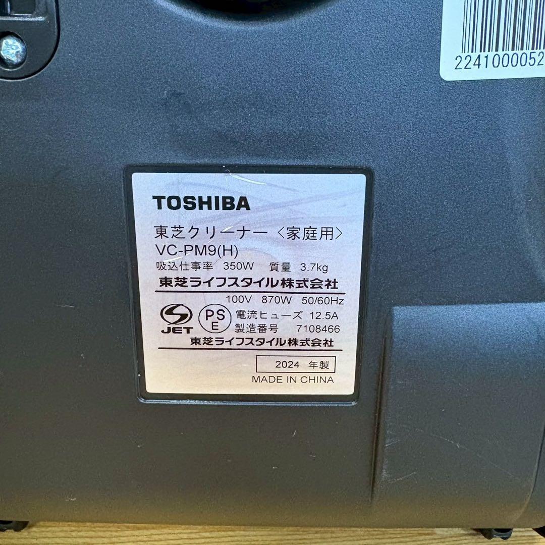 一都三県限定　配送無料　掃除機　紙パック式　TOSHIBA 東芝　2024年製