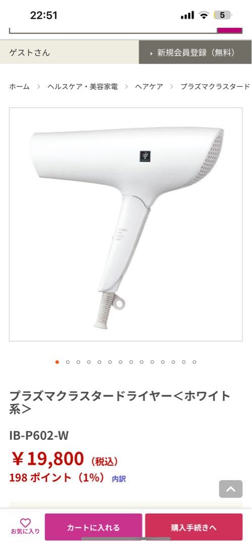 プラズマクラスタードライヤー＜ホワイト