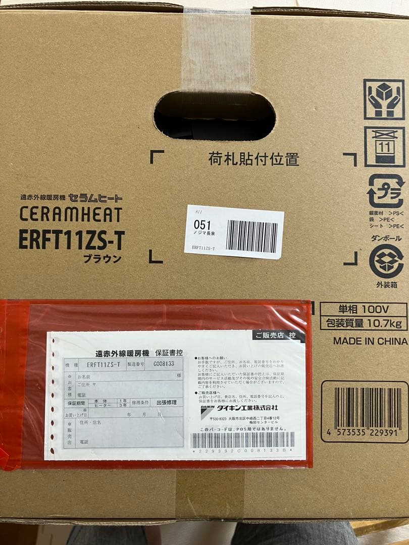 DAIKIN 遠赤外線暖房機セラムヒート