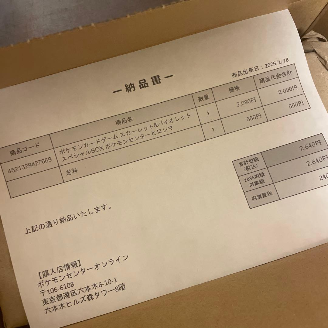 シュリンク付き ポケモンカード スペシャルBOX ポケモンセンター ヒロシマ