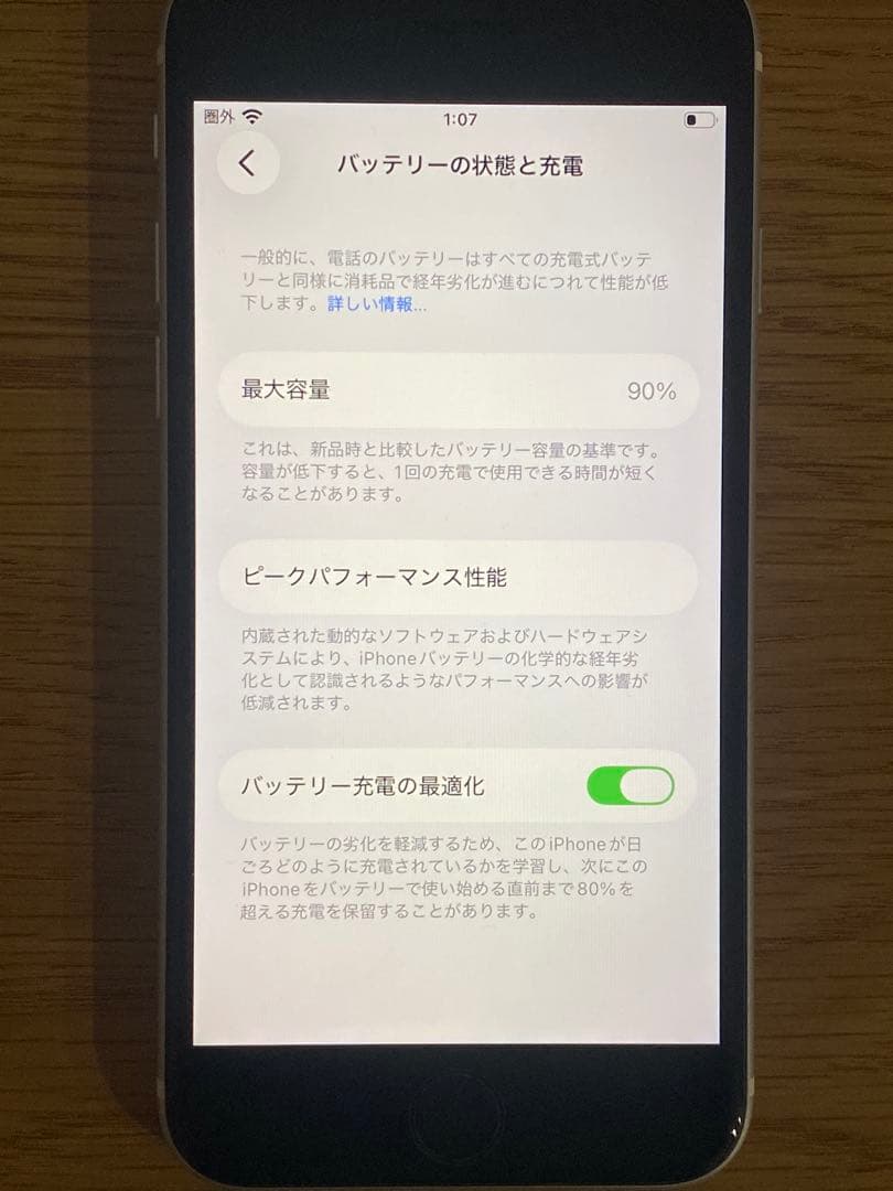 iPhone SE 第2世代 64GB ホワイト SIMフリー バッテリー90%