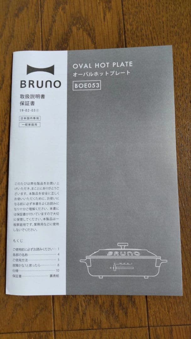 新品未使用 BOE053 BRUNO ブルーノ オーバルホットプレート ブラック