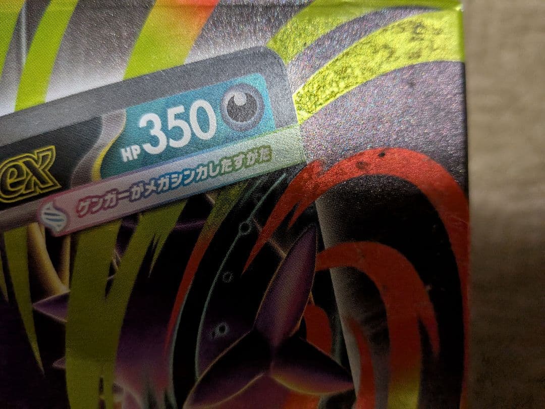 ポケモンカードゲーム　スターターセットMEGA メガゲンガーex