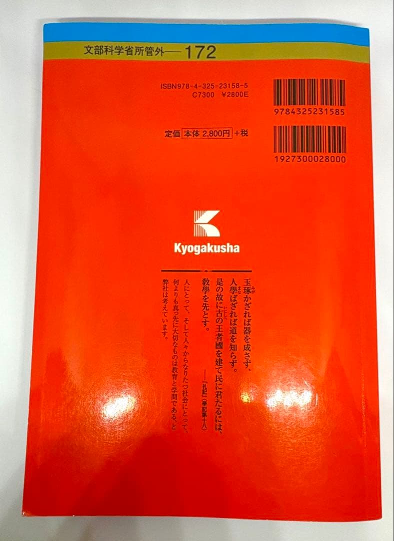 【6冊】防衛大学校 教学社 赤本 2026 2024 2022他 書き込みなし