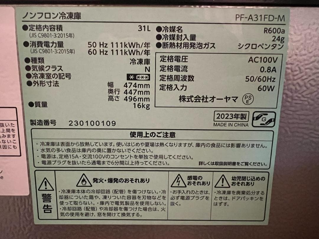 アイリスプラザ 冷凍庫 冷蔵もできます 31L ウッド PF-A31FD-M
