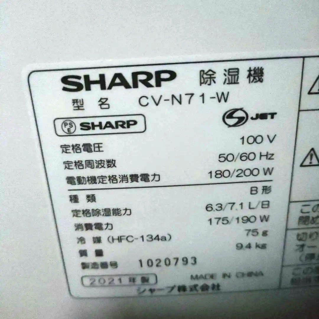 SHARP CV-N71 除湿機