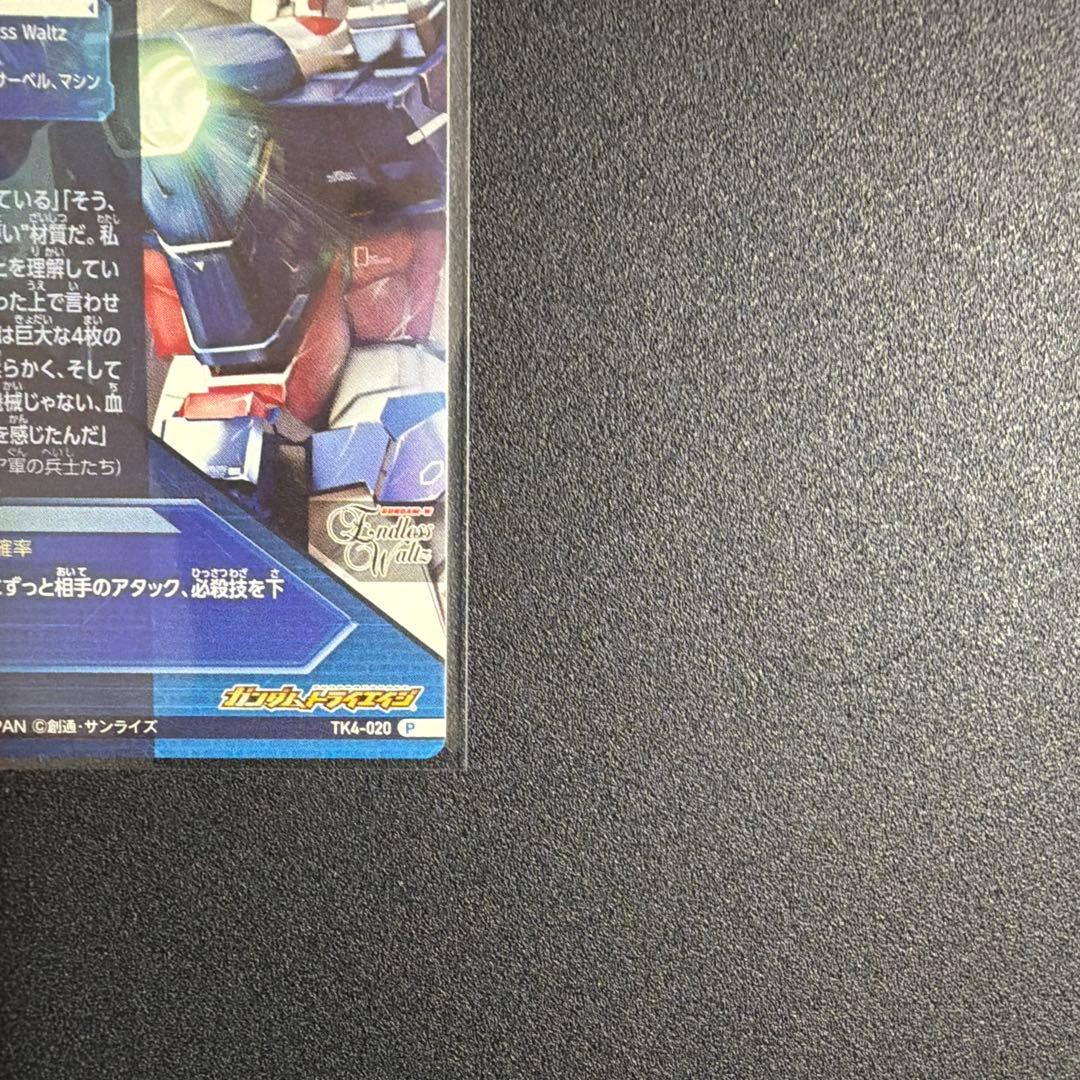 ガンダムトライエイジ P TK4-020ウイングガンダムゼロ(EW版)