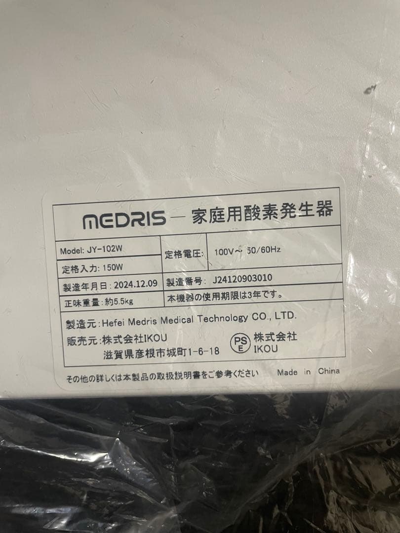 MEDRIS 家庭用酸素発生器 2024年製 人・ペット用 JY-102W