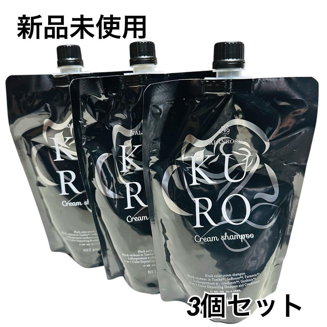 KUROクリームシャンプー 400g 白髪染め ナチュラルブラウン 3個セット