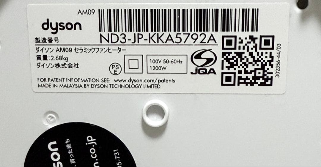 ダイソン hot+cool AM09 Dyson 温冷 ホット&クール