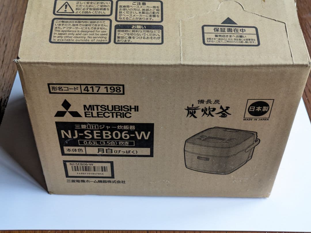 【美品】MITSUBISHI NJ-SEB06-W 炊飯器 ホワイト