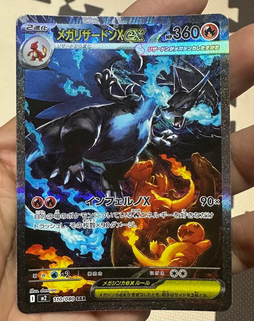 「センタリングは非常に良好」メガリザードンX EX 360 HP