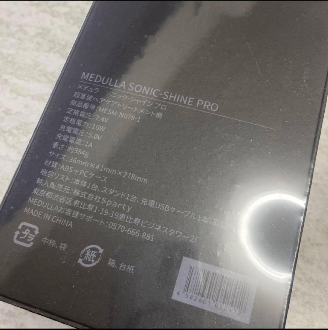 (値下げしました)メデュラ　超音波ヘアアイロン頭皮、髪用化粧水２点セット