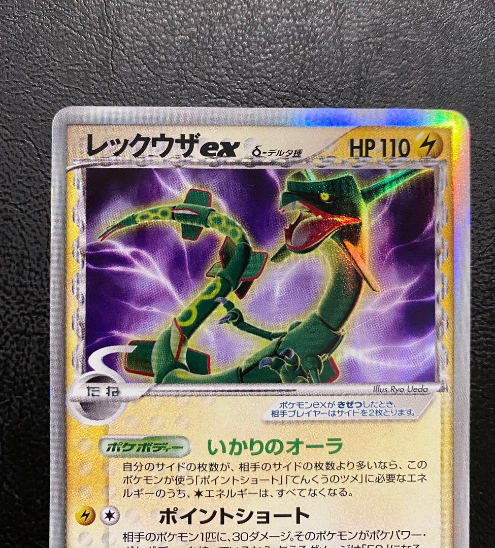 レックウザex δ デルタ種 ホロ☆ 拡張パック さいはての攻防 028/068