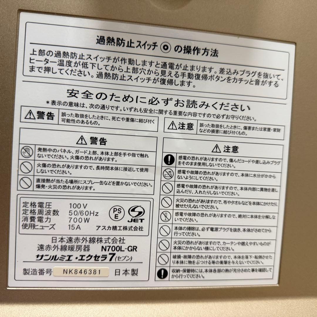 定価約8.8万円 サンルミエ エクセラ7 N700L-GR 日本製