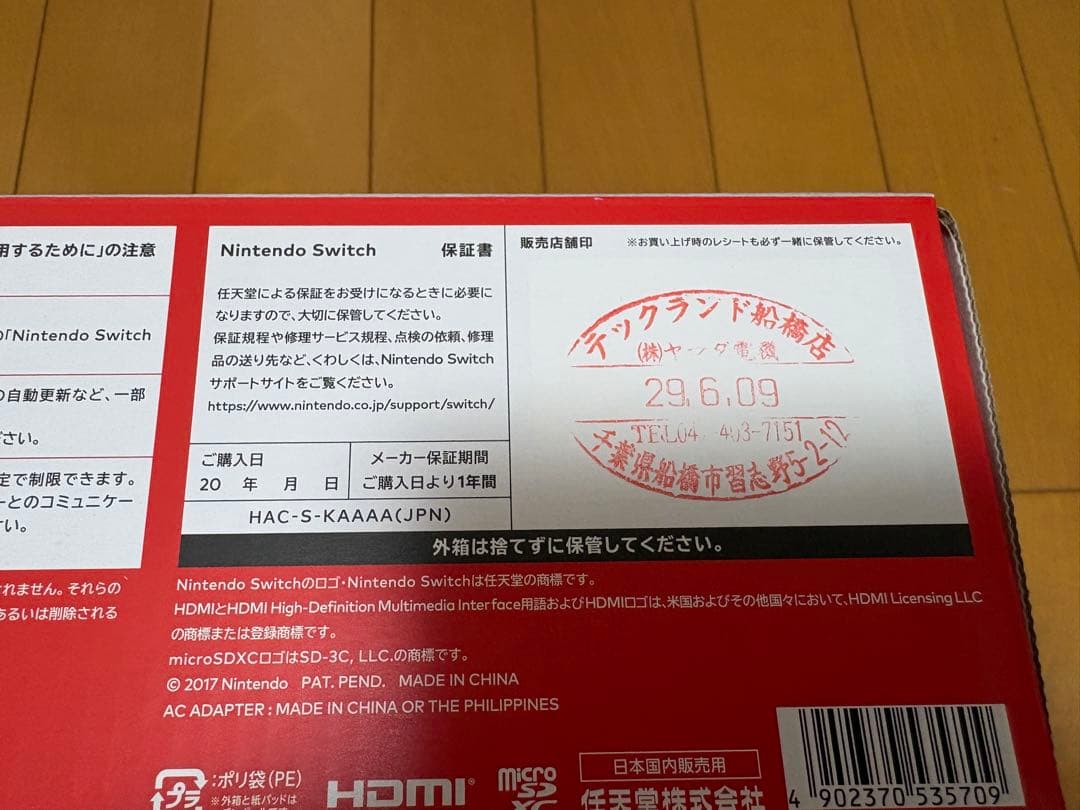 任天堂 Switch本体 おまけ付き