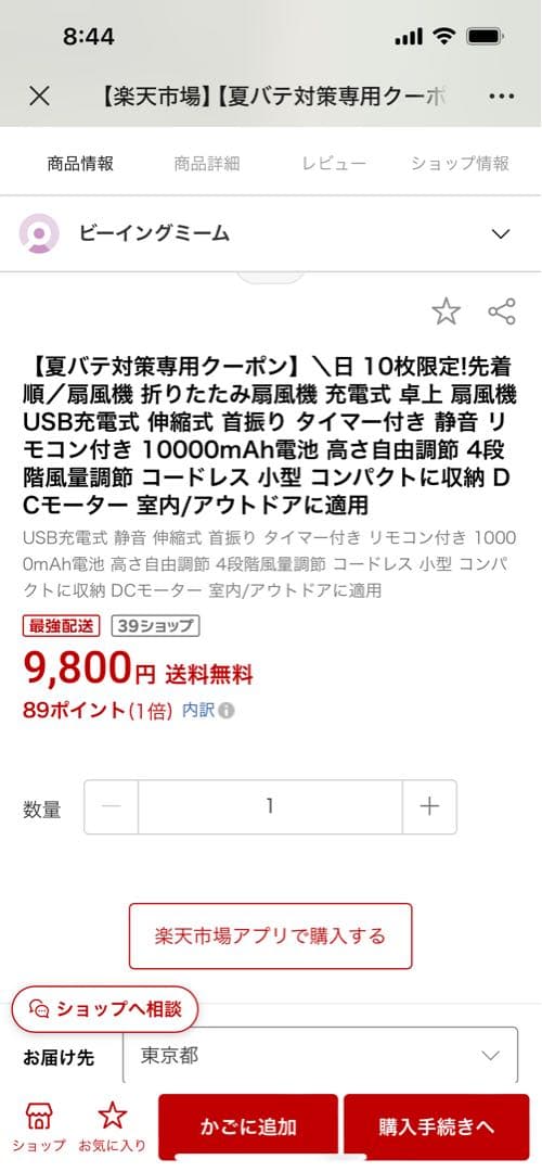 DCインバータモーター扇風機