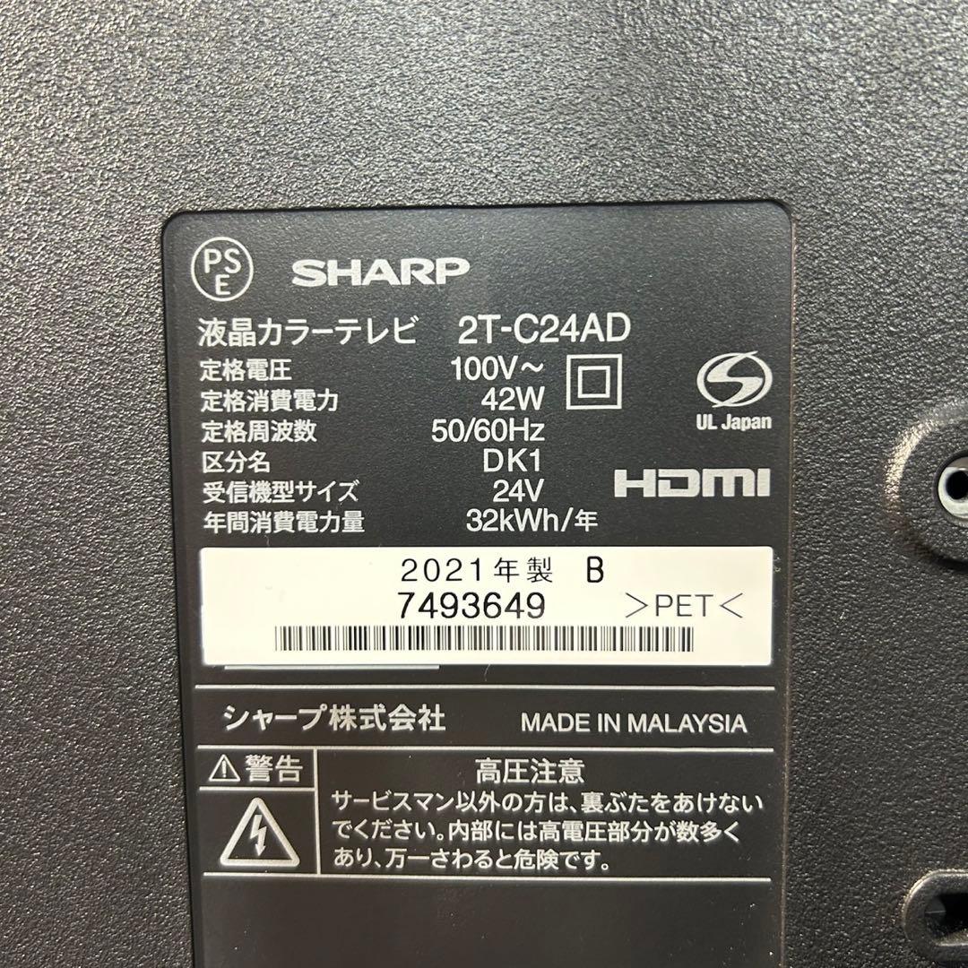 SHARP 24インチ 液晶テレビ AQUOS 2021年 高年式 d3725