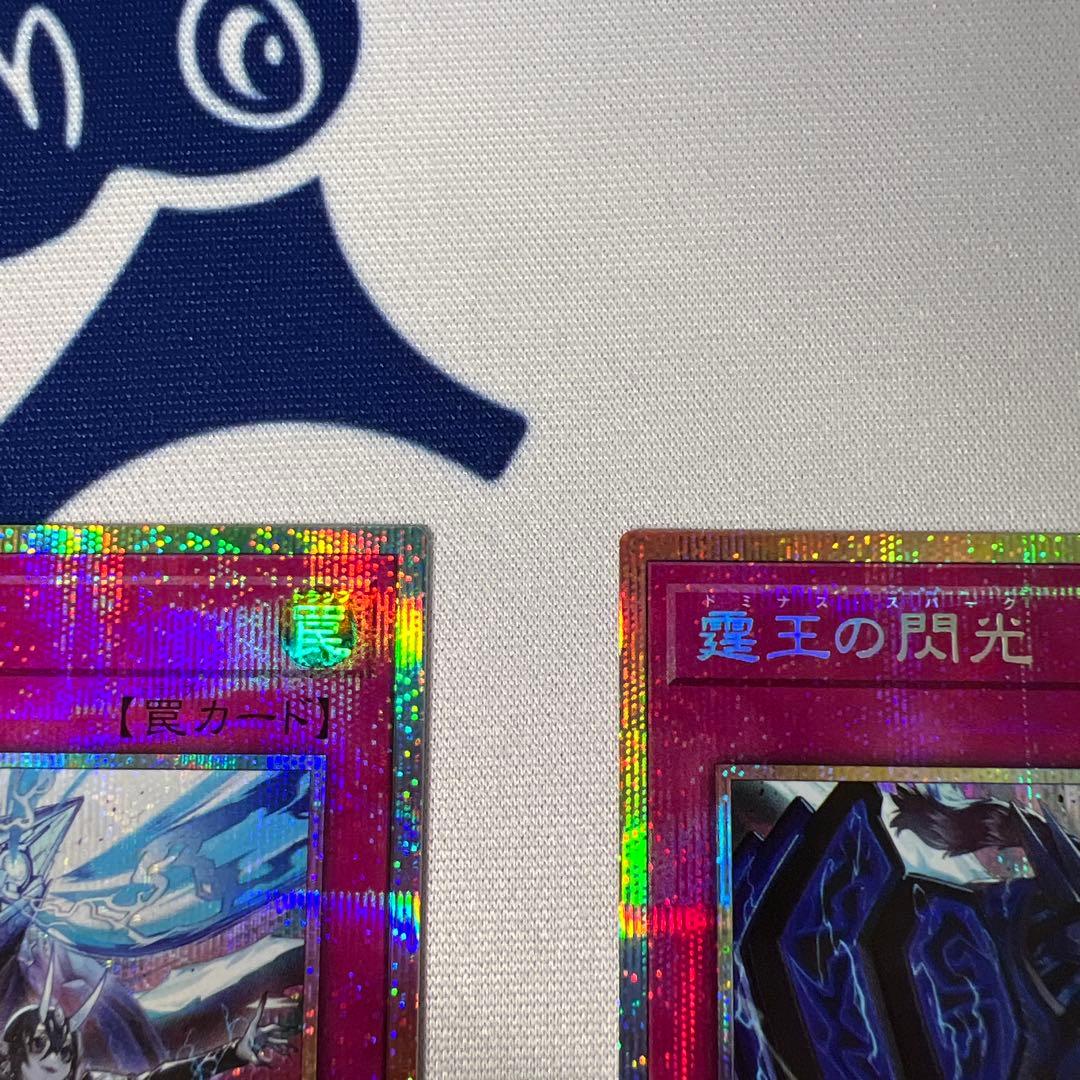 ドミナススパーク　プリズマ　霆王の閃光　2枚セット