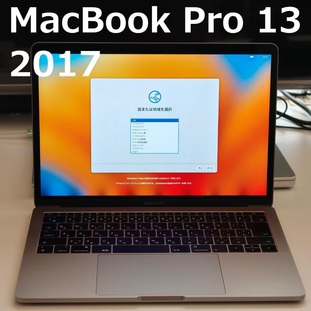 【外装美品】MacBook Pro 13 2017 シルバー