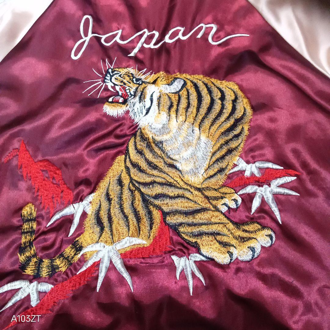 【美品】ヴィンテージ　ユニセックス虎龍刺繍　ウォームビズリバーシブルスカジャン