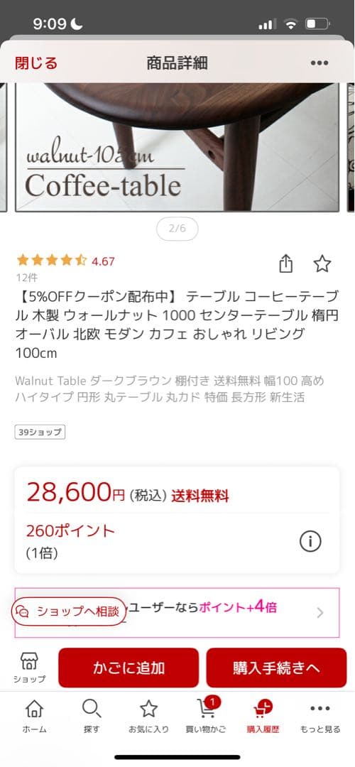 コーヒーテーブル 木製 ウォールナット センターテーブル