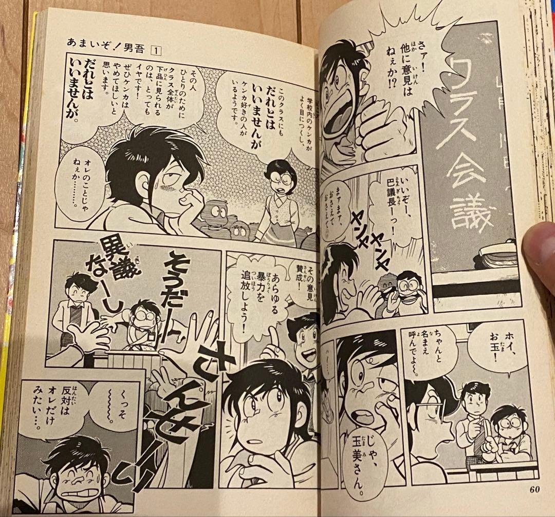 【初版本あり】「あまいぞ！男吾」全巻セット　16巻　Moo.念平　（7冊初版）